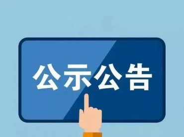 北京場道市政工程集團有限公司2026-2028年度常年法律顧問服務采購項目中選結